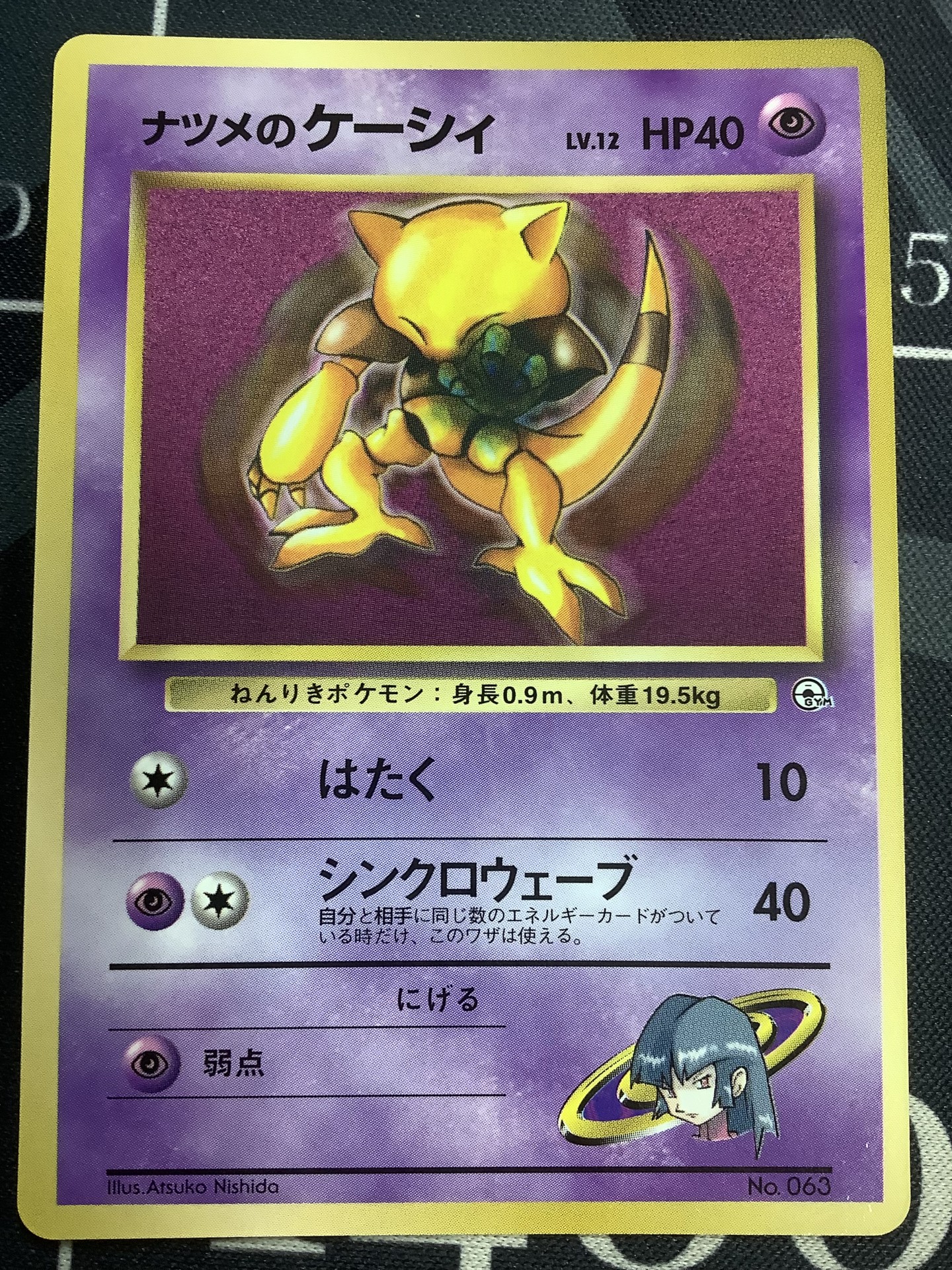 ポケモンカード 旧裏 「月刊コロコロコミック99年3月号」 ナツメのケーシィ ポケモンカード 旧裏 ナツメのケーシィ（コロコロコミック 99年