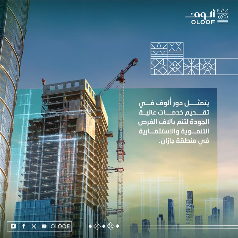 شركة ألوف التنمية tweet media