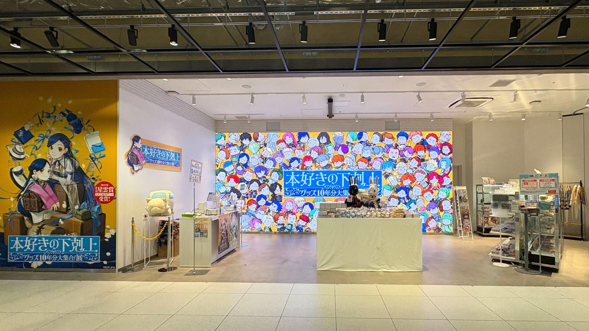 本好きの下剋上　グッズ10年分大集合！展　渋谷TSUTAYA 本好きの下剋上』グッズ10年分大集合！展
