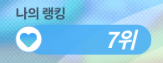 Busan_Rabbit's tweet photo. 마지막...
네모네모 나라의 황자입니다(아무말)

홀리몰리 세상에 7등을 했어요
많은 여러분의 성원에 감사드리며 이 순위는 선조님께 돌..
리지 않고 제가 준비 중인 현생 시험의 합격을 기원하는 힘으로 받아들이겠습니다 감사합니다

날씨 오락가락하고 더운데 다들 힘내시길 바랍니다..(본인포함) https://t.co/SmoVy1vtbX