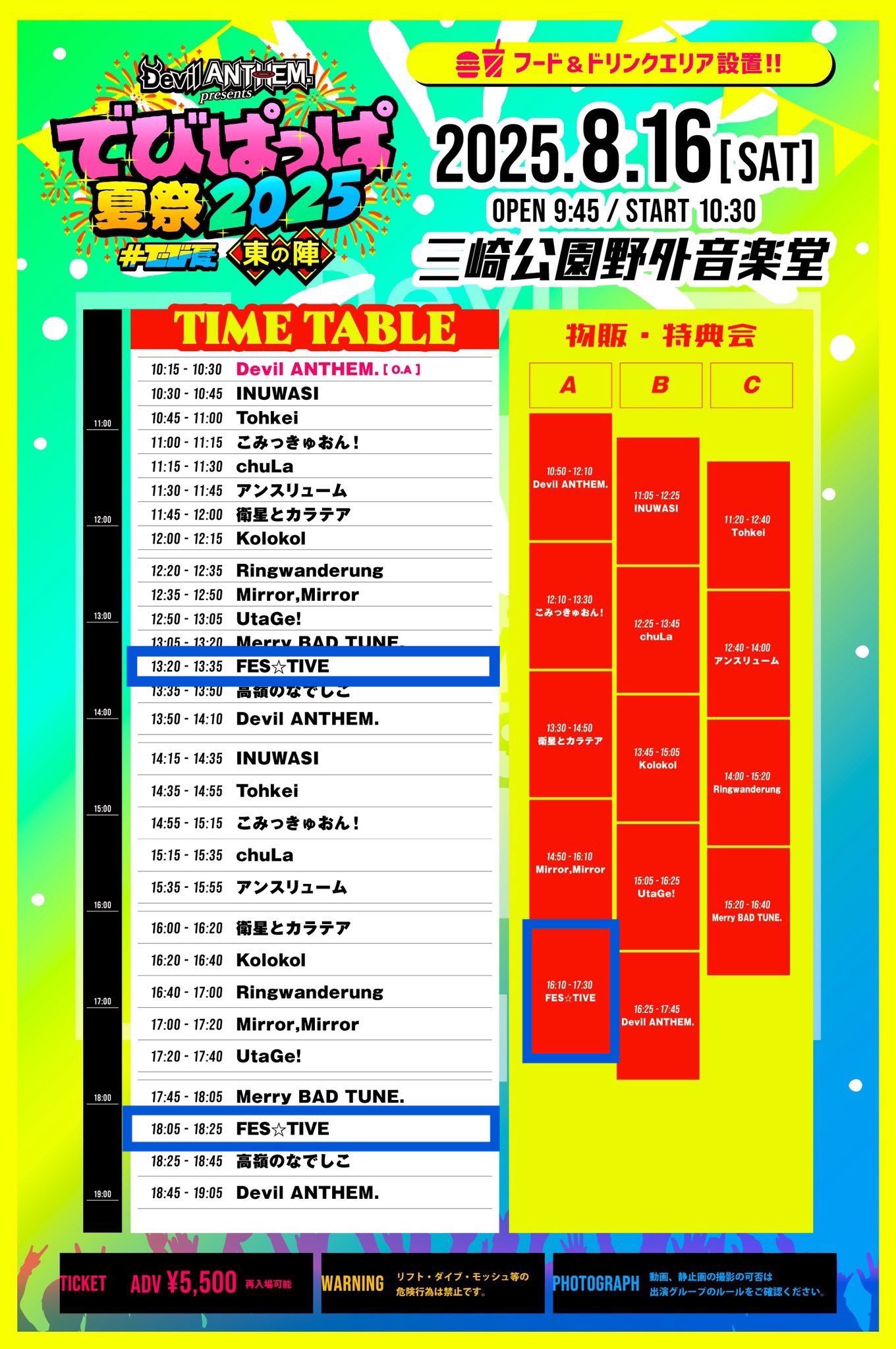 FES☆TIVE(8/27.28赤レンガスプラッシュ祭) on X: 