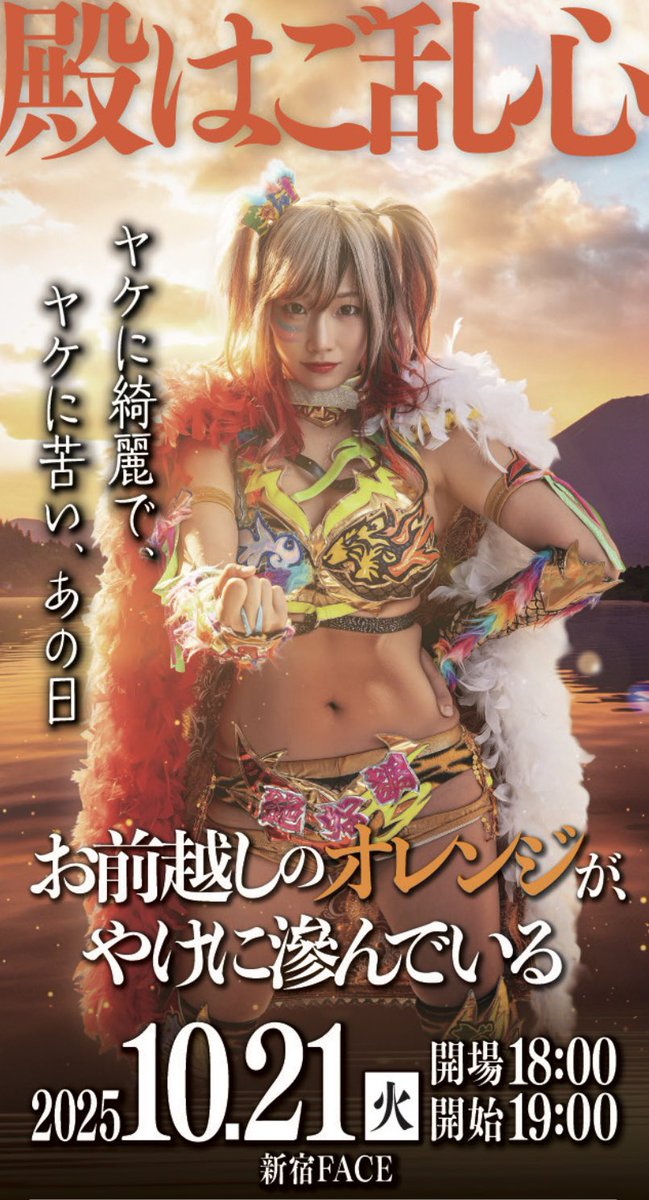 10月21日(火)19:00 新宿FACE お前越しのオレンジが、やけに滲んでいる