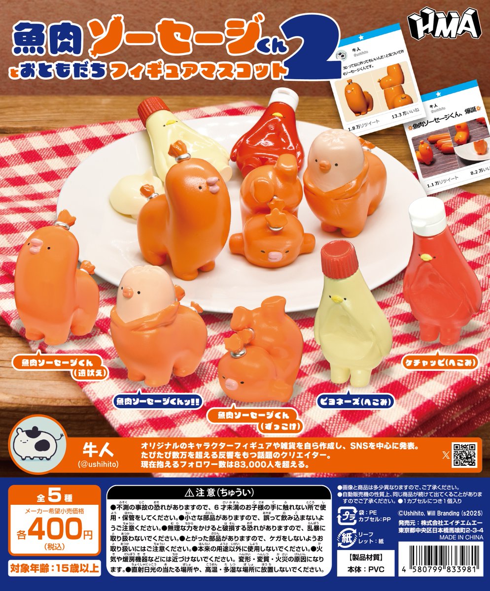 🐟【販売場所のおしらせ】🐟 『魚肉ソーセージくんとおともだち