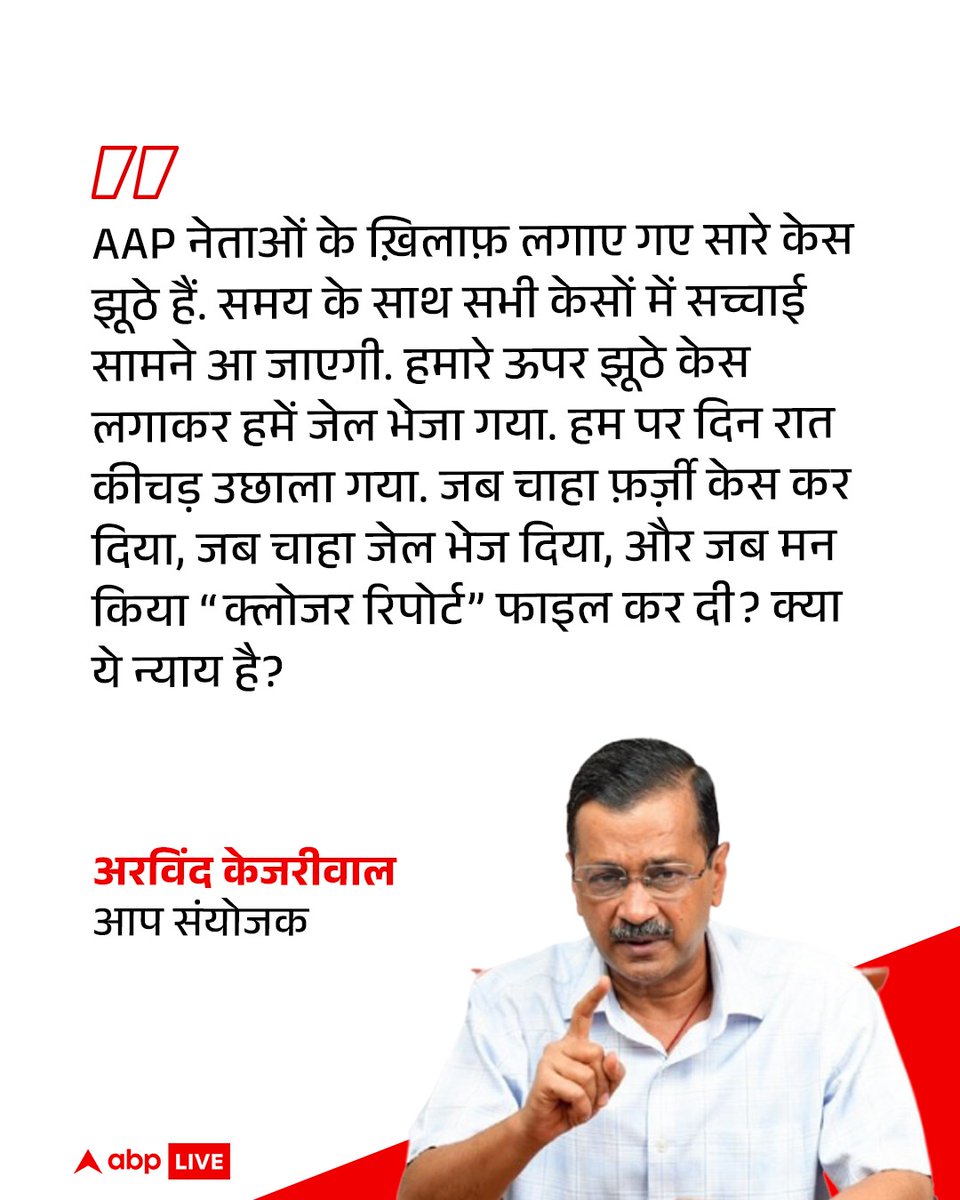 abplivedelhi's tweet image. आज दिल्ली के पूर्व मंत्री सत्येंद्र जैन को राउज एवेन्यू कोर्ट ने बड़ी राहत दी है. उनके खिलाफ चल रहे भ्रष्टाचार के एक मामले को कोर्ट ने बंद कर दिया. आप संयोजक अरविंद केजरीवाल ने कहा, &apos;AAP नेताओं के ख़िलाफ़ लगाए गए सारे केस झूठे हैं&apos;

#Delhi #AAP #SatyendraJain #BJP #arvindkejriwal