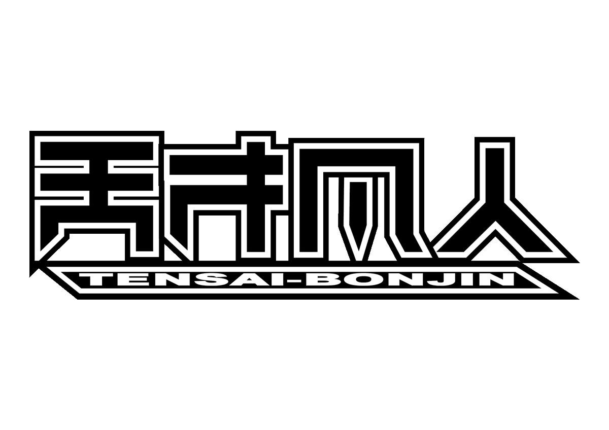 天才凡人【オフィシャル有料会員】入会受付中！！

ファンのみなさんのおかげで良いスタートを切ることができました！
このツアー共に駆け抜けましょう！
初めて見てくれた人！
ファンなのに入会していない人！
入ってたのにやめた人！笑

是非この機会にファンクラブに入って応援お願いします