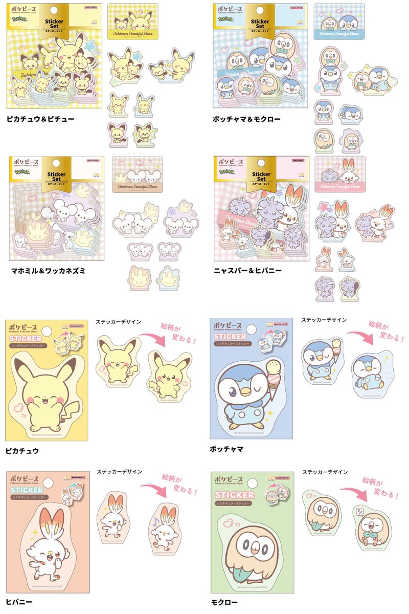 ポケットモンスター⭐︎シール纏めてセット ポケモンセンターNAKAYAMA on X: 