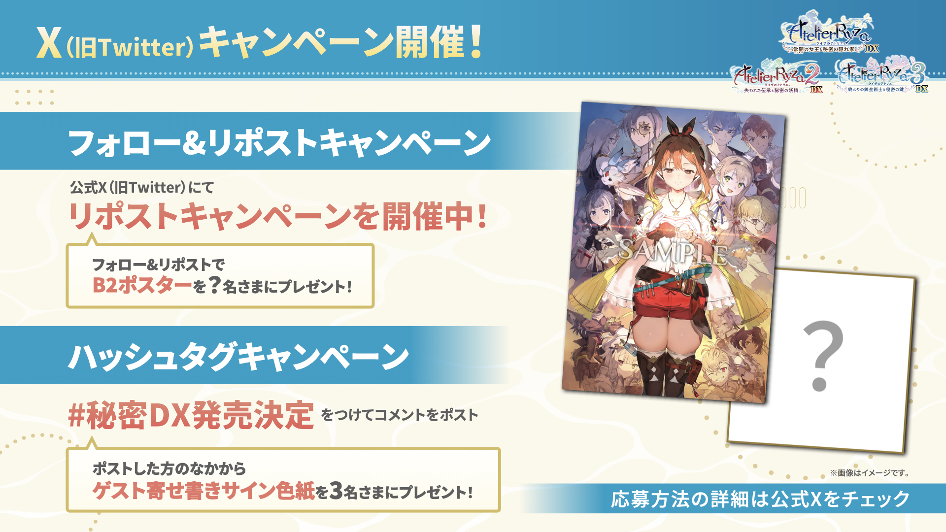 【希少・非売品】レスレリアーナのアトリエ 声優直筆サイン入り布ポスター 当選品 アトリエ」シリーズ公式＠紅白レスレリ9/26発売決定！ on X
