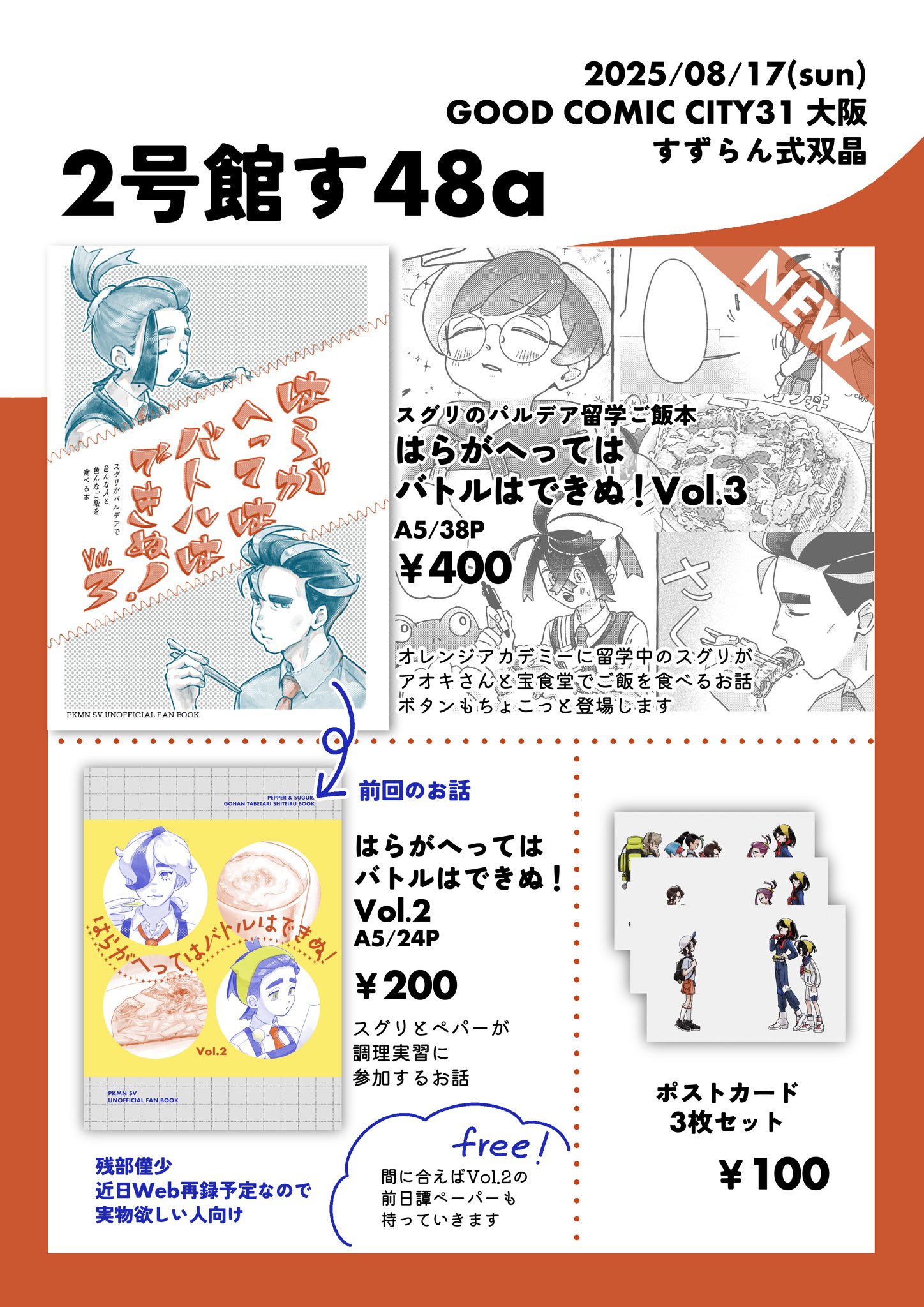 ずらたろう・2号館す48a on X: 