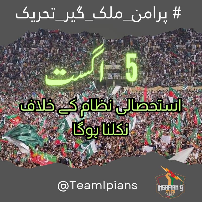 Jabbarⁱᴾⁱᵃⁿ (@jabbar_000) on Twitter photo "میں اکیلا ہی چلا تھا جانبِ منزل مگر،
لوگ ساتھ آتے گئے اور کارواں بنتا گیا" — یہی ہے سفر۔
#پرامن_ملک_گیر_تحریک
<a href="/TeamiPians/">Team Insafians 𝗣𝗼𝘄𝗲𝗿</a> "میں اکیلا ہی چلا تھا جانبِ منزل مگر،
لوگ ساتھ آتے گئے اور کارواں بنتا گیا" — یہی ہے سفر۔
#پرامن_ملک_گیر_تحریک
<a href="/TeamiPians/">Team Insafians 𝗣𝗼𝘄𝗲𝗿</a>