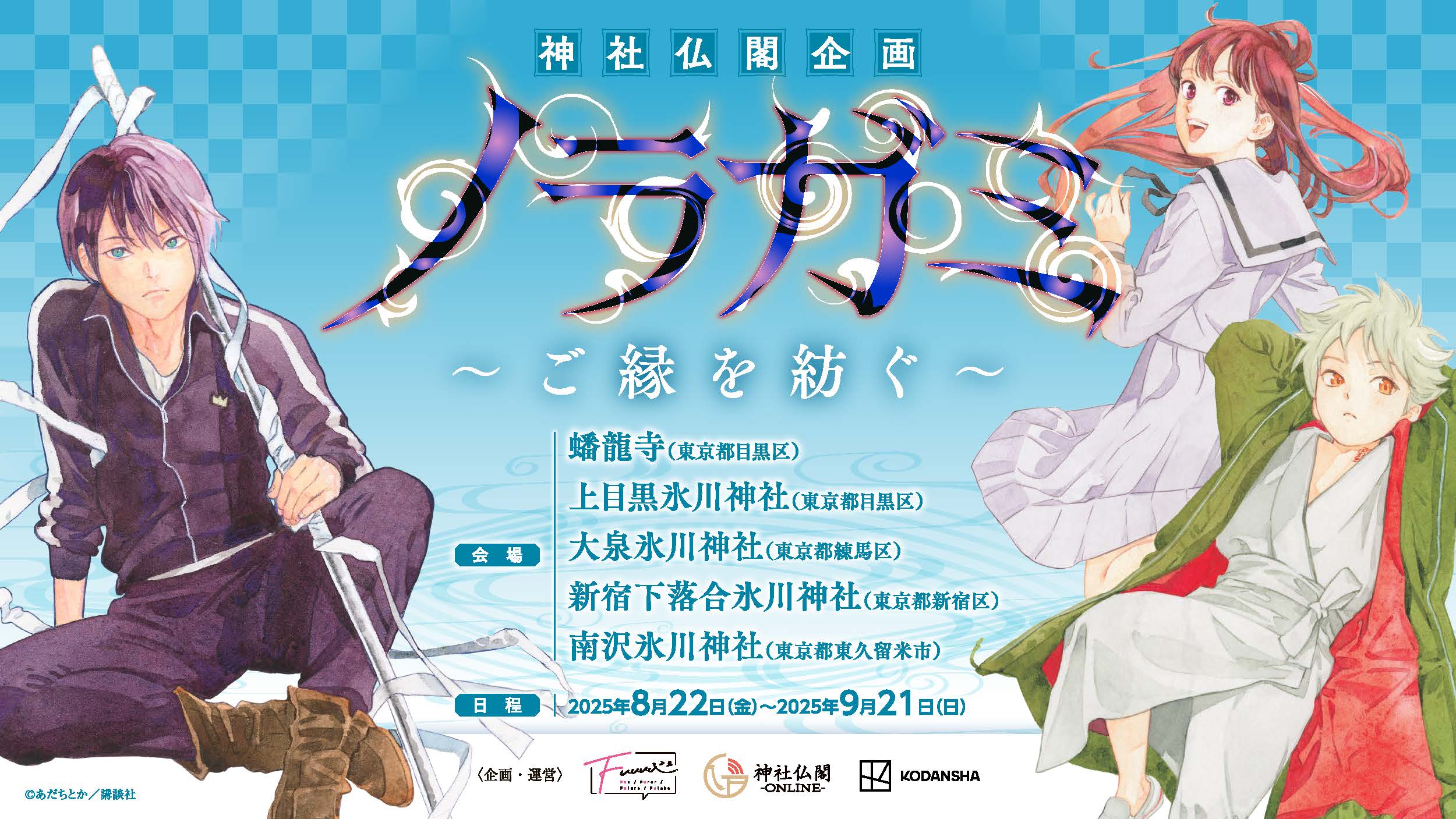 ノラガミ　非売品　クリアポスター　応募者　マガジン　あだちとか　レア ノラガミ 非売品 クリアポスター 応募者 マガジン あだちとか