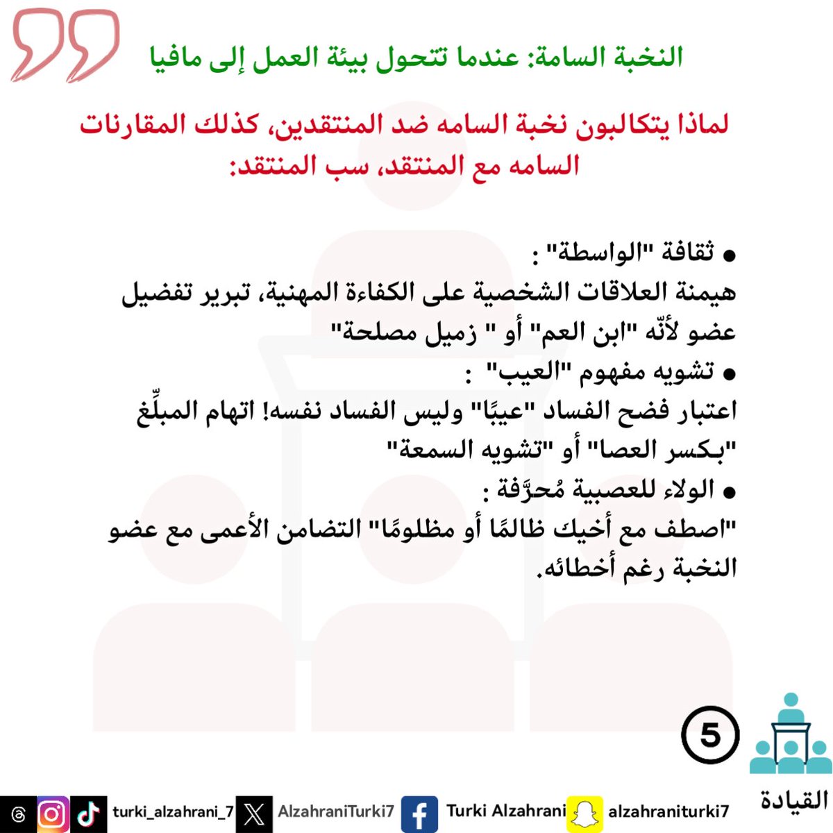 #My_word
#My_note
#My_diaries
#philosophy
#Leadership
#كلمتي
 #مذكرتي
 #مذكراتي
 #فلسفة
#القيادة
#تركي_أحمد_الزهراني 
#turki_ahmed_alzahrani
#الباحه
#Dubai
#Makkah 
#Riyadh
#بوليفارد_الباحه
#بوليفارد_سيتي
#التعليم
#الصحة
#نخبة
#الثقافة
#العمل
#أبوظبي
#الدوحة
#الكويت
#كازابلانكا