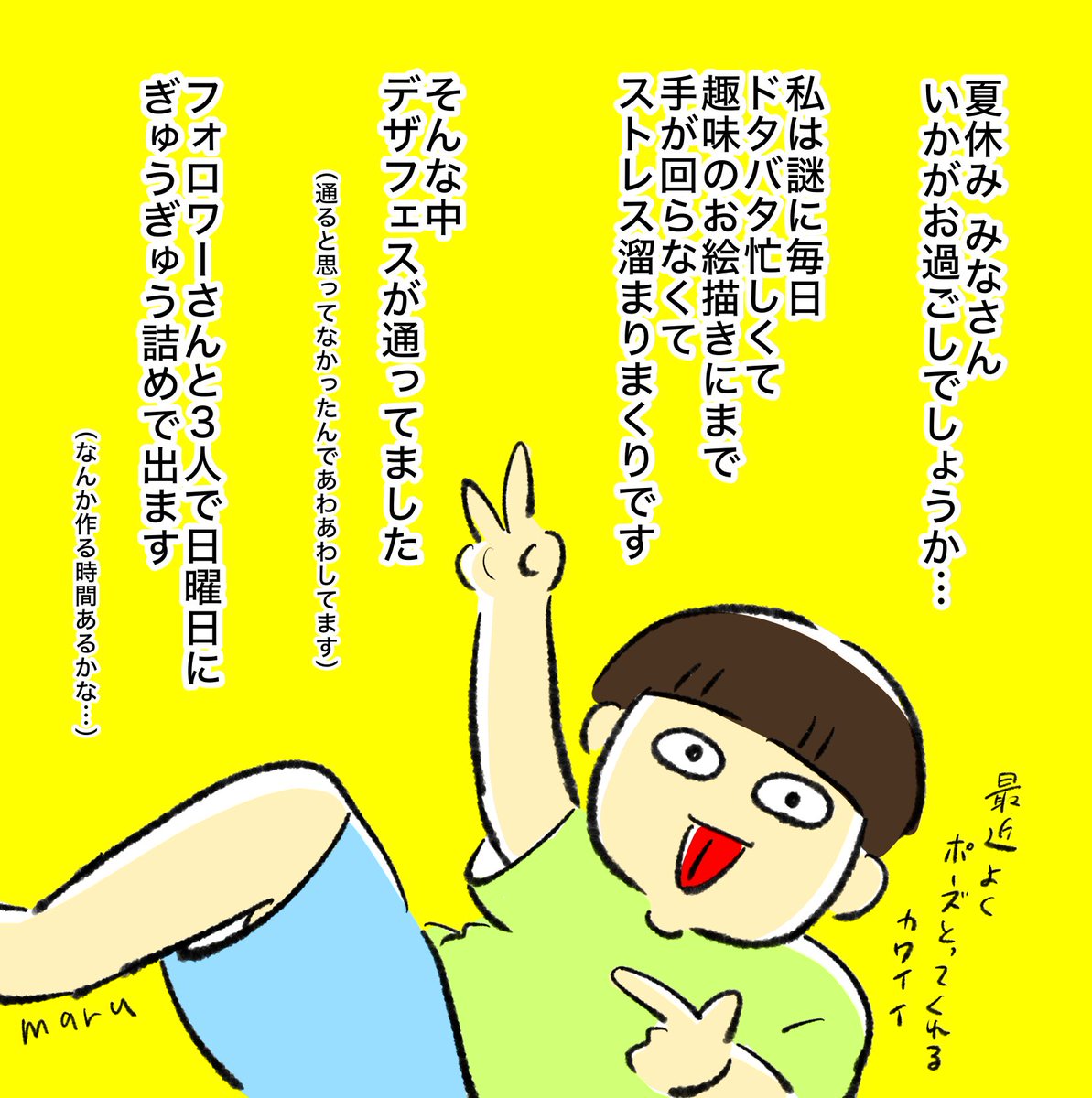 お盆休み入ったら絵日記描くんだ〜 
