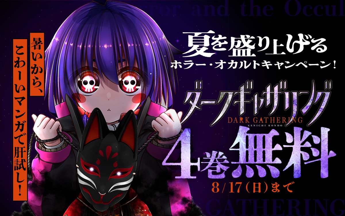ダークギャザリング 8-17巻 ダークギャザリング 8 (ジャンプコミックス) | 近藤 憲一 |本