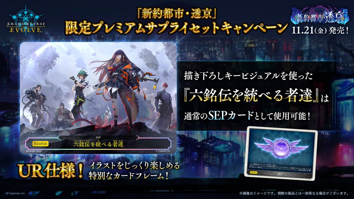 新約都市・透京 キャンペーン情報】 ブースターパック「新約都市・透京