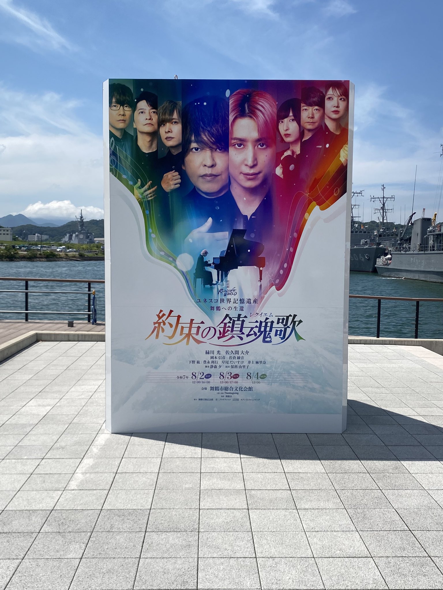 朗読劇 約束の鎮魂歌 グッズフルセット iro on X: 