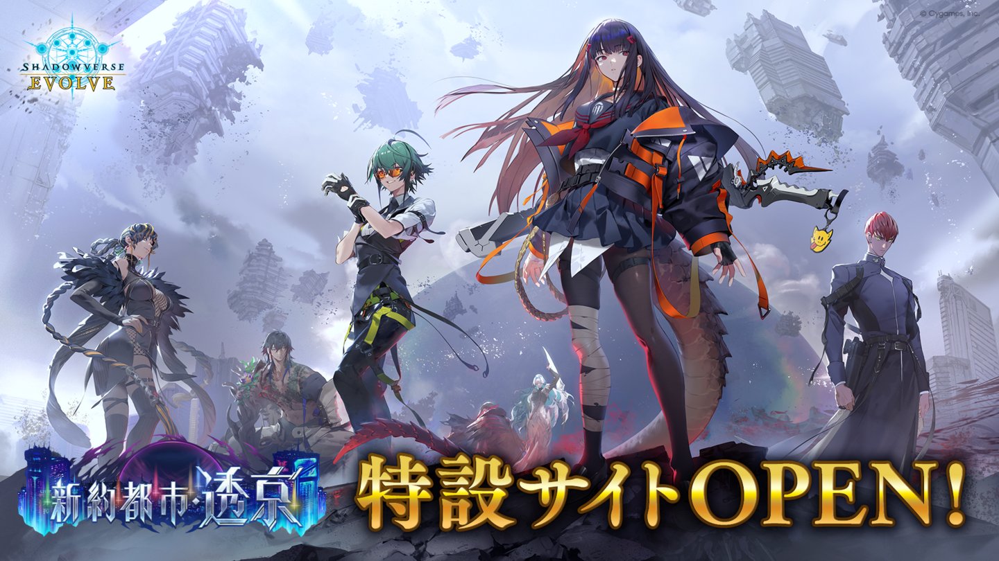 Shadowverse EVOLVE公式アカウント on X: 