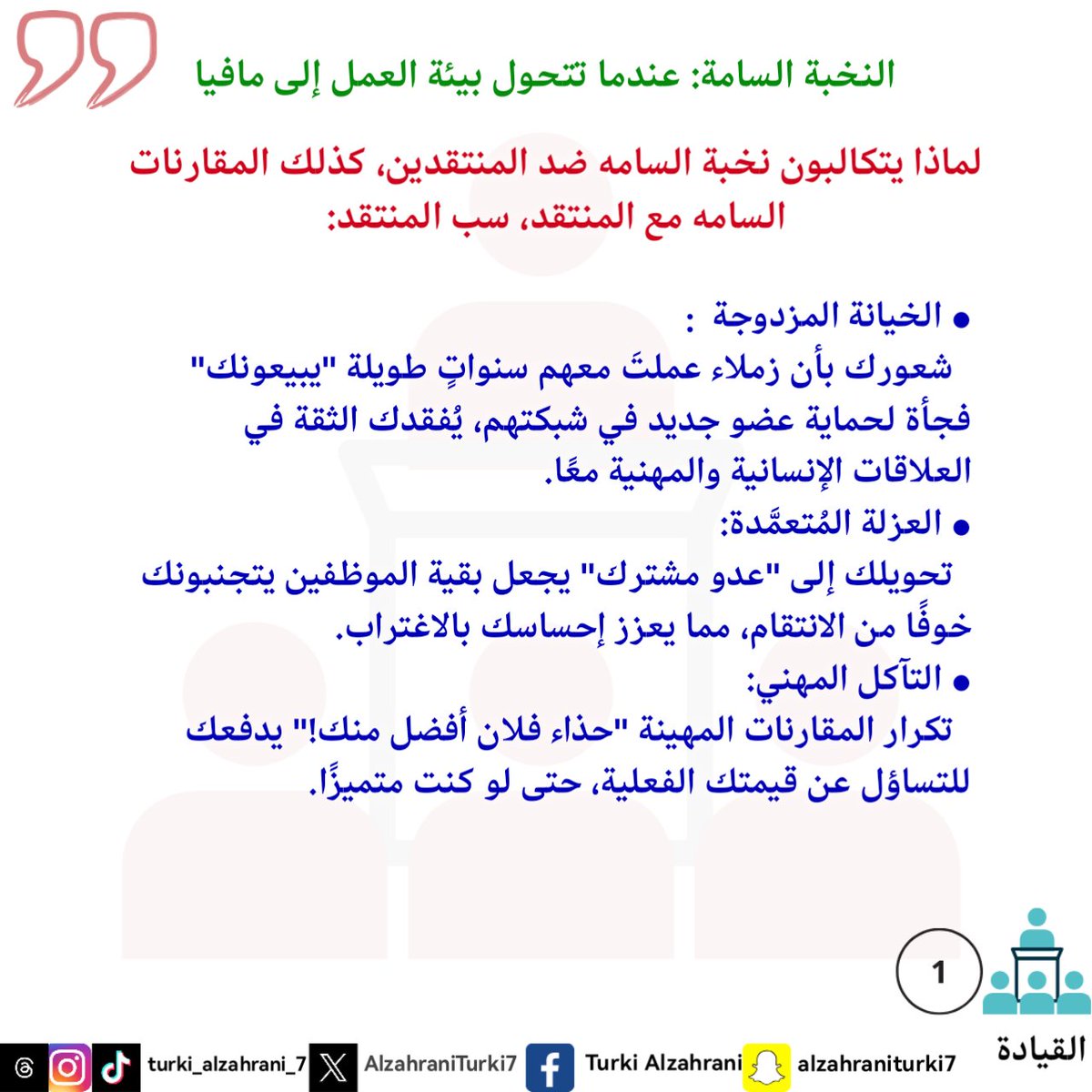 #My_word
#My_note
#My_diaries
#philosophy
#Leadership
#كلمتي
 #مذكرتي
 #مذكراتي
 #فلسفة
#القيادة
#تركي_أحمد_الزهراني 
#turki_ahmed_alzahrani
#الباحه
#Dubai
#Makkah 
#Riyadh
#بوليفارد_الباحه
#بوليفارد_سيتي
#التعليم
#الصحة
#نخبة
#الثقافة
#العمل
#أبوظبي
#الدوحة
#الكويت
#كازابلانكا