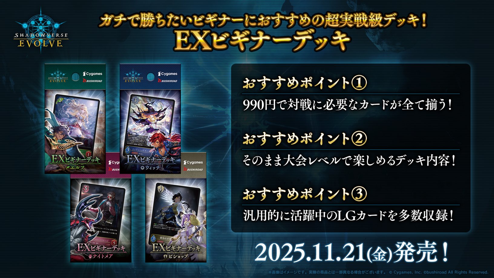 Shadowverse EVOLVE公式アカウント on X: 