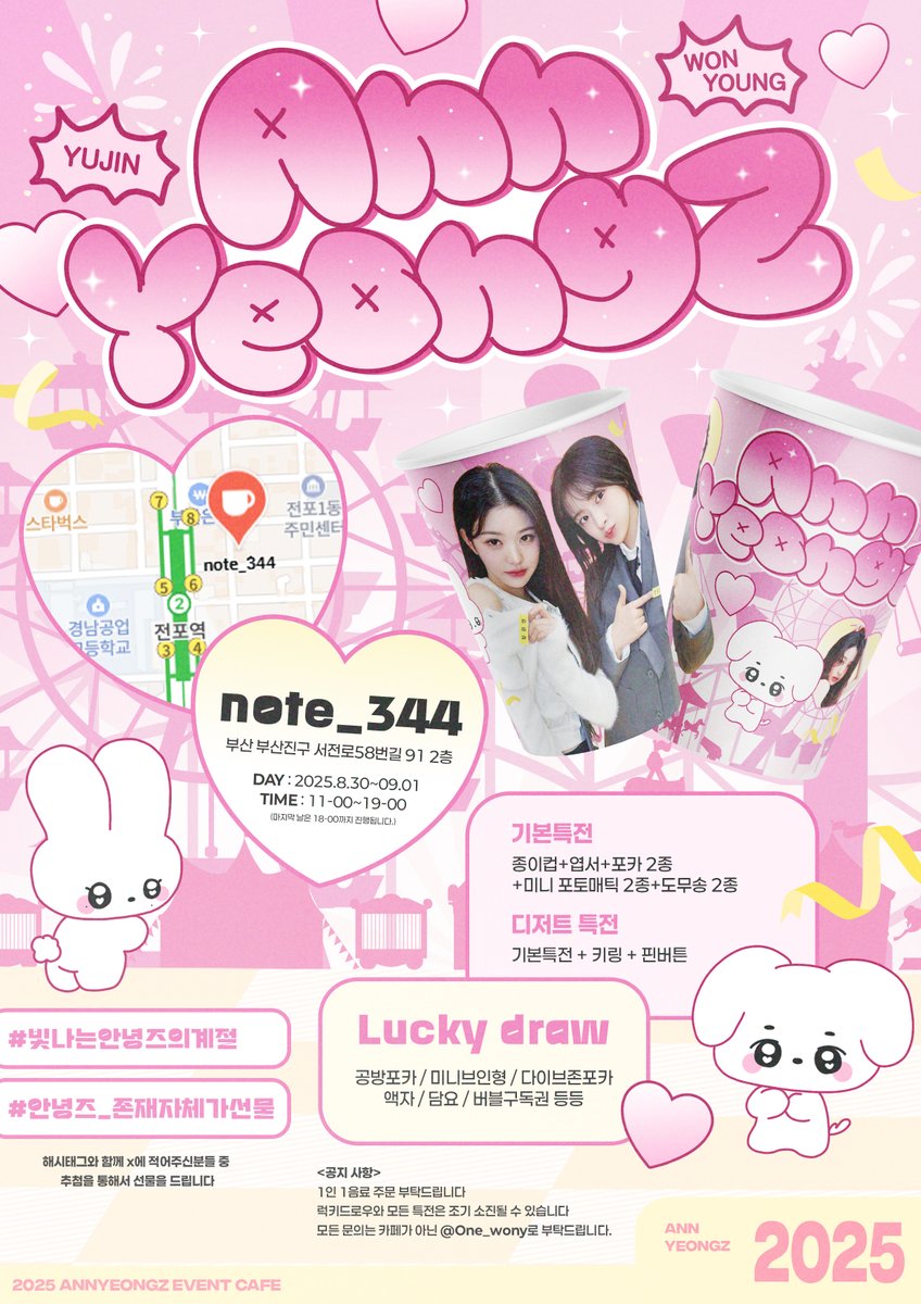 2025 안녕즈생일을 맞이하여 카페 이벤트를 진행합니다    

🔗note_344
📅08.30. ~ 09.01

RT하시분중 추첨을 통해 특전을 드립니다.

#빛나는안녕즈의계절
#안녕즈_존재자체가선물