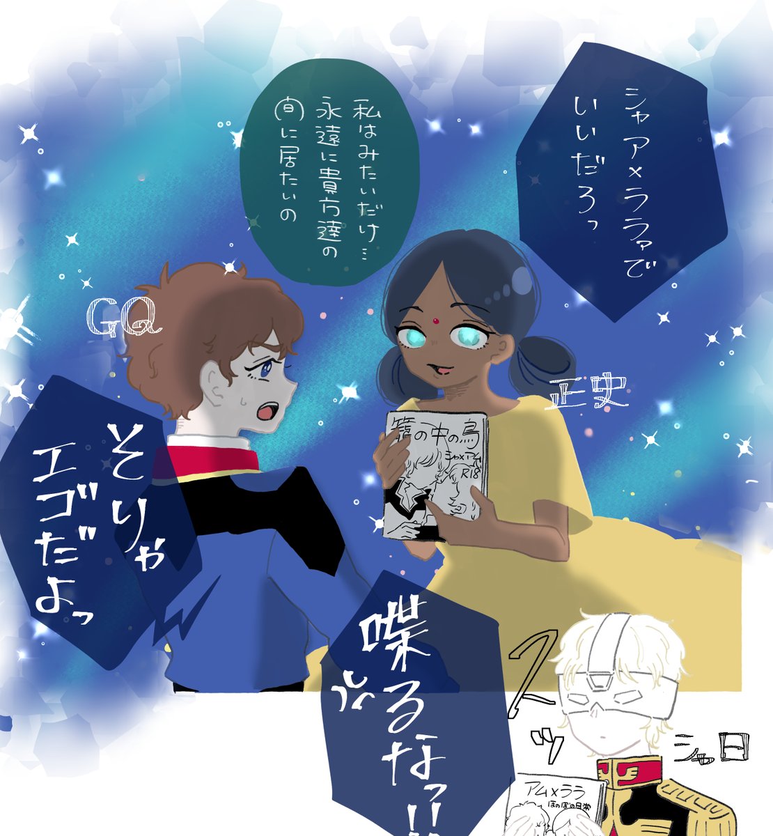 宇宙世紀カプ論争 