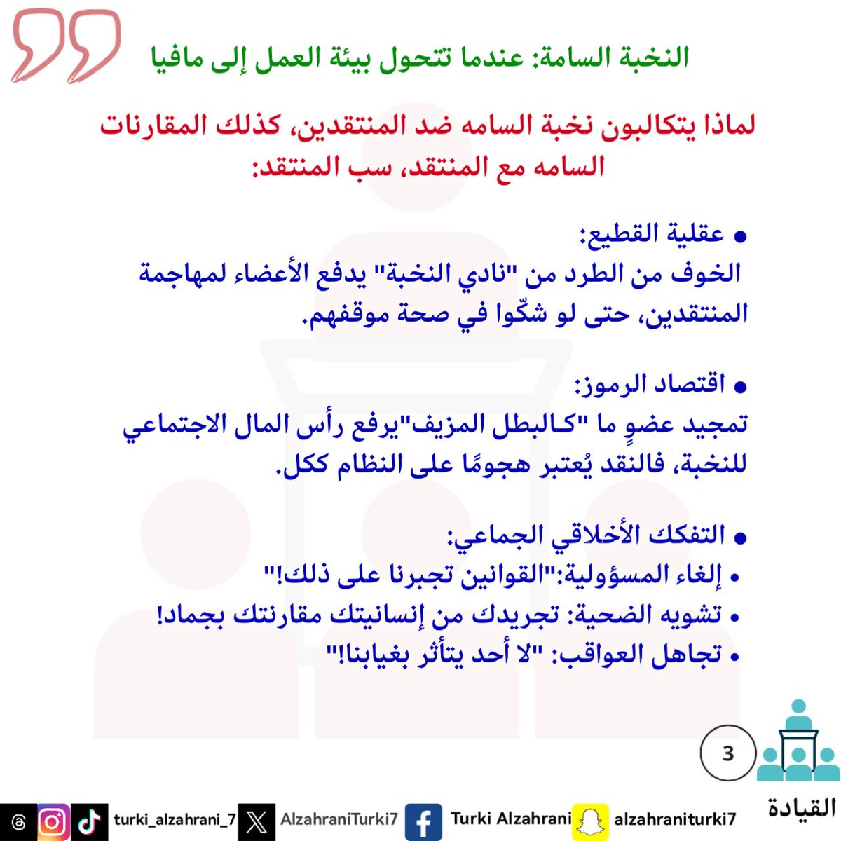 #My_word
#My_note
#My_diaries
#philosophy
#Leadership
#كلمتي
 #مذكرتي
 #مذكراتي
 #فلسفة
#القيادة
#تركي_أحمد_الزهراني 
#turki_ahmed_alzahrani
#الباحه
#Dubai
#Makkah 
#Riyadh
#بوليفارد_الباحه
#بوليفارد_سيتي
#التعليم
#الصحة
#نخبة
#الثقافة
#العمل
#أبوظبي
#الدوحة
#الكويت
#كازابلانكا