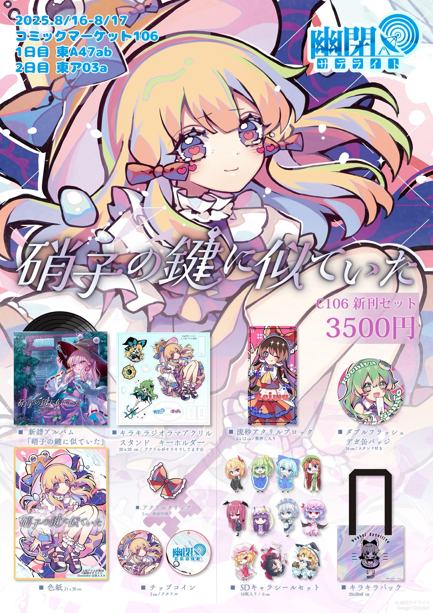 幽閉サテライト　秋季例大祭　新刊セット 幽閉サテライト&カタルシス(YuuheiSatellite & Katharsis) on X