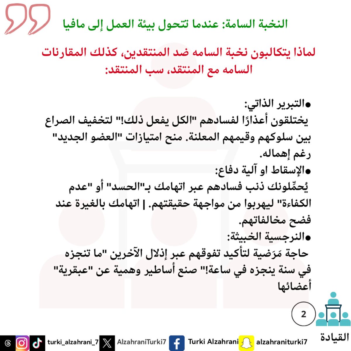 #My_word
#My_note
#My_diaries
#philosophy
#Leadership
#كلمتي
 #مذكرتي
 #مذكراتي
 #فلسفة
#القيادة
#تركي_أحمد_الزهراني 
#turki_ahmed_alzahrani
#الباحه
#Dubai
#Makkah 
#Riyadh
#بوليفارد_الباحه
#بوليفارد_سيتي
#التعليم
#الصحة
#نخبة
#الثقافة
#العمل
#أبوظبي
#الدوحة
#الكويت
#كازابلانكا