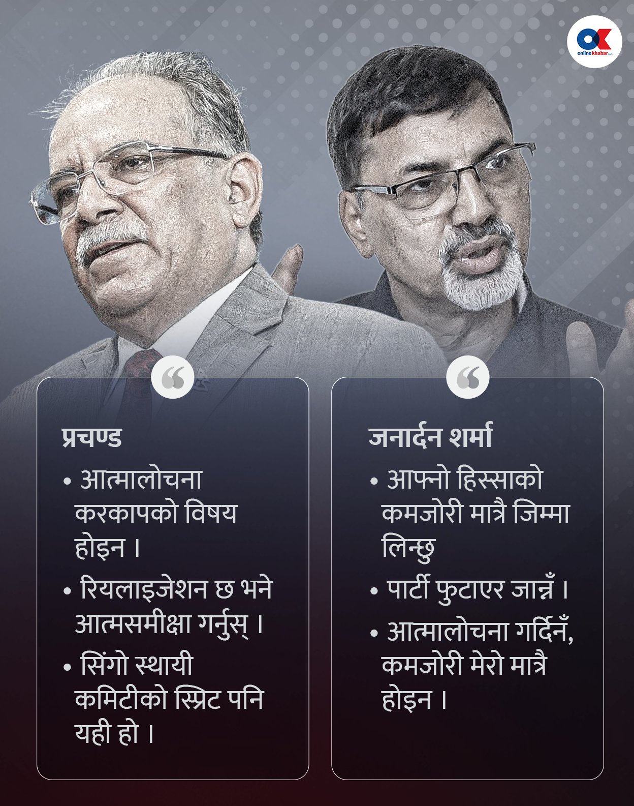 Onlinekhabar on X: "माओवादी बैठक : आत्मालोचना गर्नुस्- प्रचण्ड, गर्दिनँ- जनार्दन #onlinekhabar Read_more- https://t.co/3d5bThCfL2 https://t.co/diKPsSPbCJ" / X
