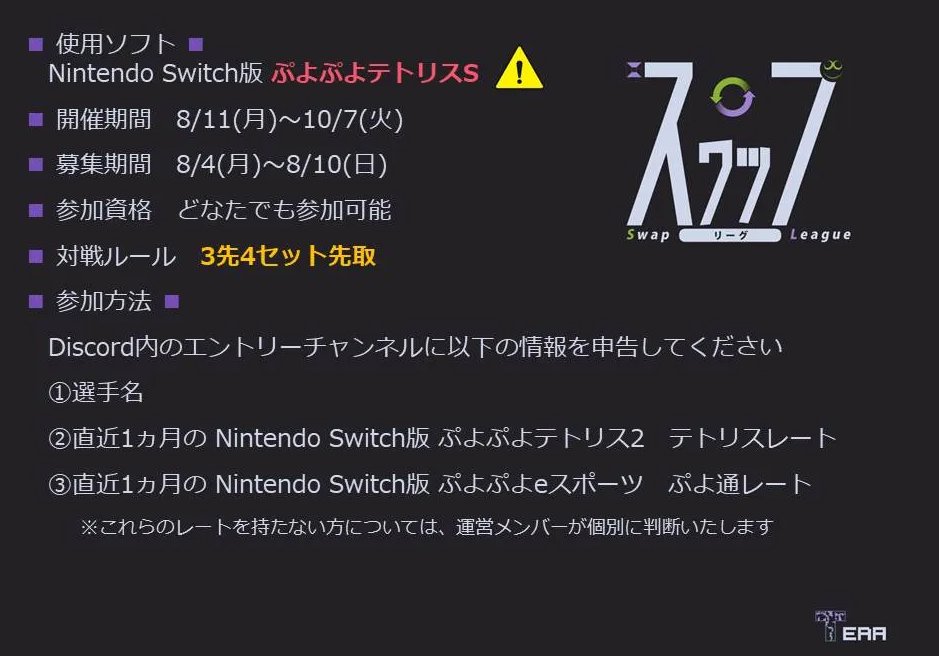 第３期スワップリーグ募集開始しています

エントリー締め切りは８/１０（日）の２１時（夜９時）
対戦期間は８/１１（月）～１０/７（火）です。

スワップリーグの第１期～第３期に連続参加した人には景品ポイントボーナスが追加されます