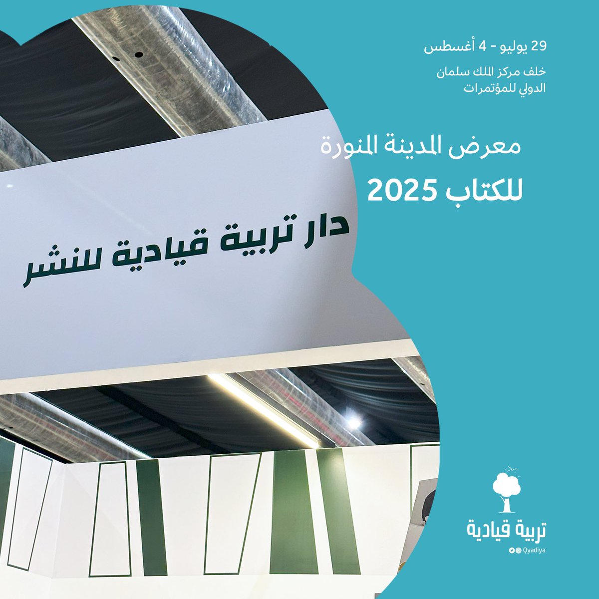 نشكر شغفكم في الإثراء 🧒🏻💜📚

وزيارتكم لأكبر محافل الكتاب في السعودية حيث تُتلى القصص وتُعرض الصور بكل الاحتمالات التي تنطلق برواد الغد في الآفاق كالأضواء 🌍💫

#معرض_المدينة_المنورة_للكتاب_2025 ✨