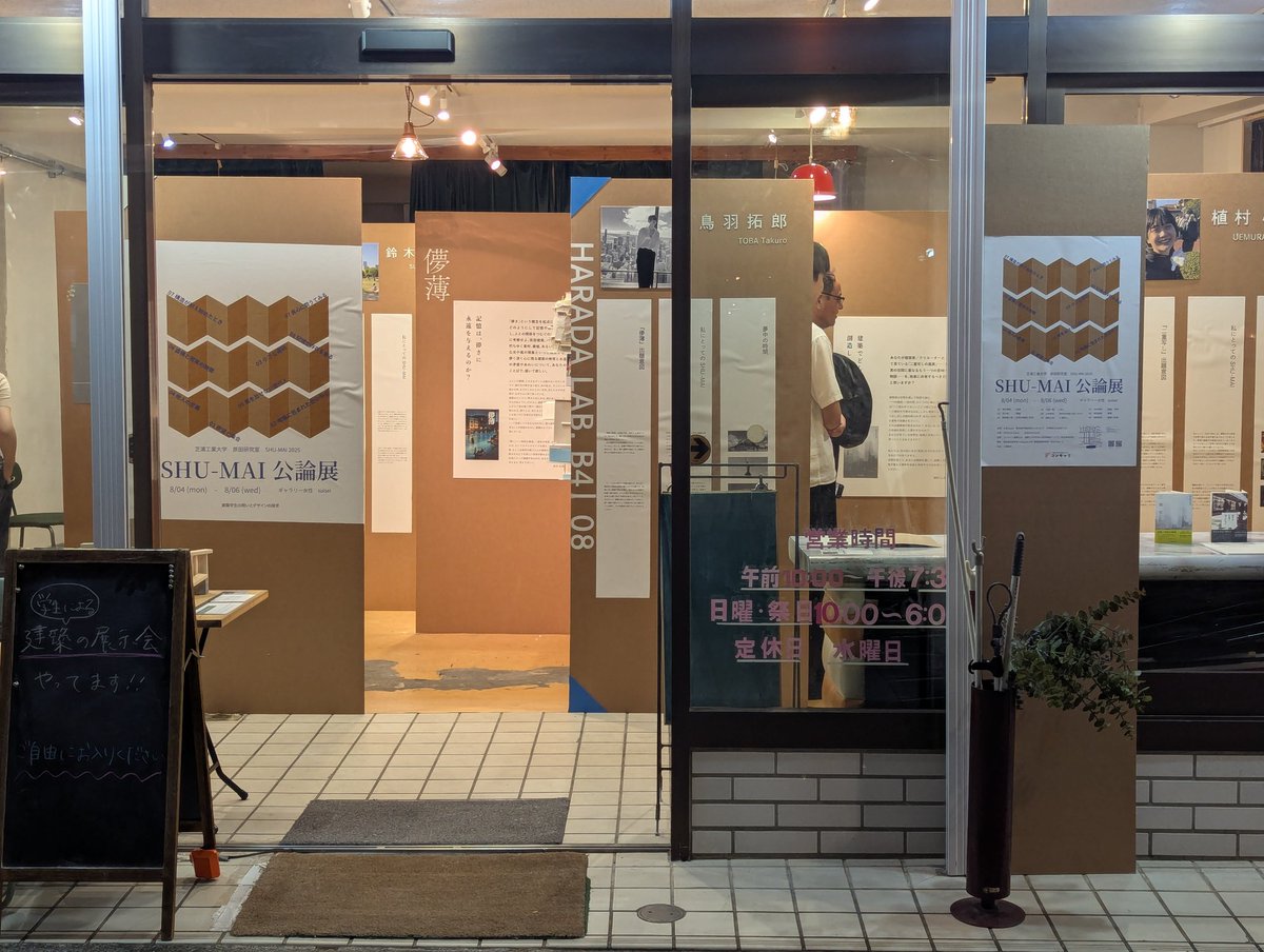 hmstudio_sit's tweet image. 1日目の展示を終えました。
明日は、10:00～夜(時間不定)まで開いています。展示は明後日の6日までと短いので、早めにお越しください！原田研究室一同お待ちしてります