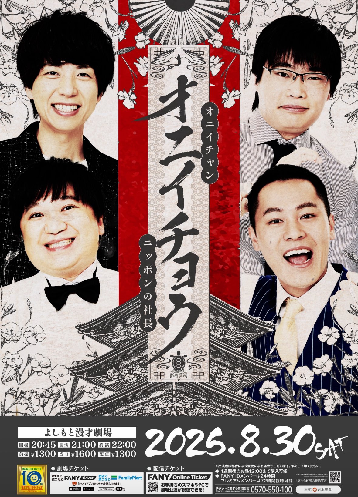 ニッポンの社長　ニポジャン ニッポンの社長のニポジャン」発売決定! 100着限定の超プレミア