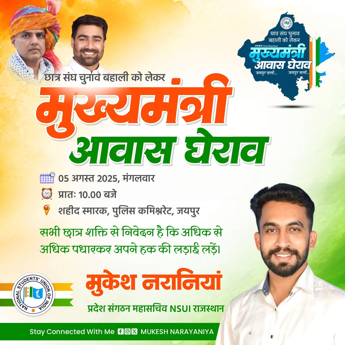 Mukesh Naraniya (@mukeshnaraniya_) on Twitter photo 🎓 छात्रसंघ चुनाव सिर्फ़ एक चुनाव नहीं, यह युवाओं की आवाज़ है।
📍 5 अगस्त 2025 – शहीद स्मारक, जयपुर।
मुख्यमंत्री आवास घेराव
#NSUI_मांगे_छात्रसंघ_चुनाव
<a href="/VinodJakharIN/">VINOD JAKHAR</a> <a href="/NSUIRajasthan/">NSUI Rajasthan</a> 🎓 छात्रसंघ चुनाव सिर्फ़ एक चुनाव नहीं, यह युवाओं की आवाज़ है।
📍 5 अगस्त 2025 – शहीद स्मारक, जयपुर।
मुख्यमंत्री आवास घेराव
#NSUI_मांगे_छात्रसंघ_चुनाव
<a href="/VinodJakharIN/">VINOD JAKHAR</a> <a href="/NSUIRajasthan/">NSUI Rajasthan</a>