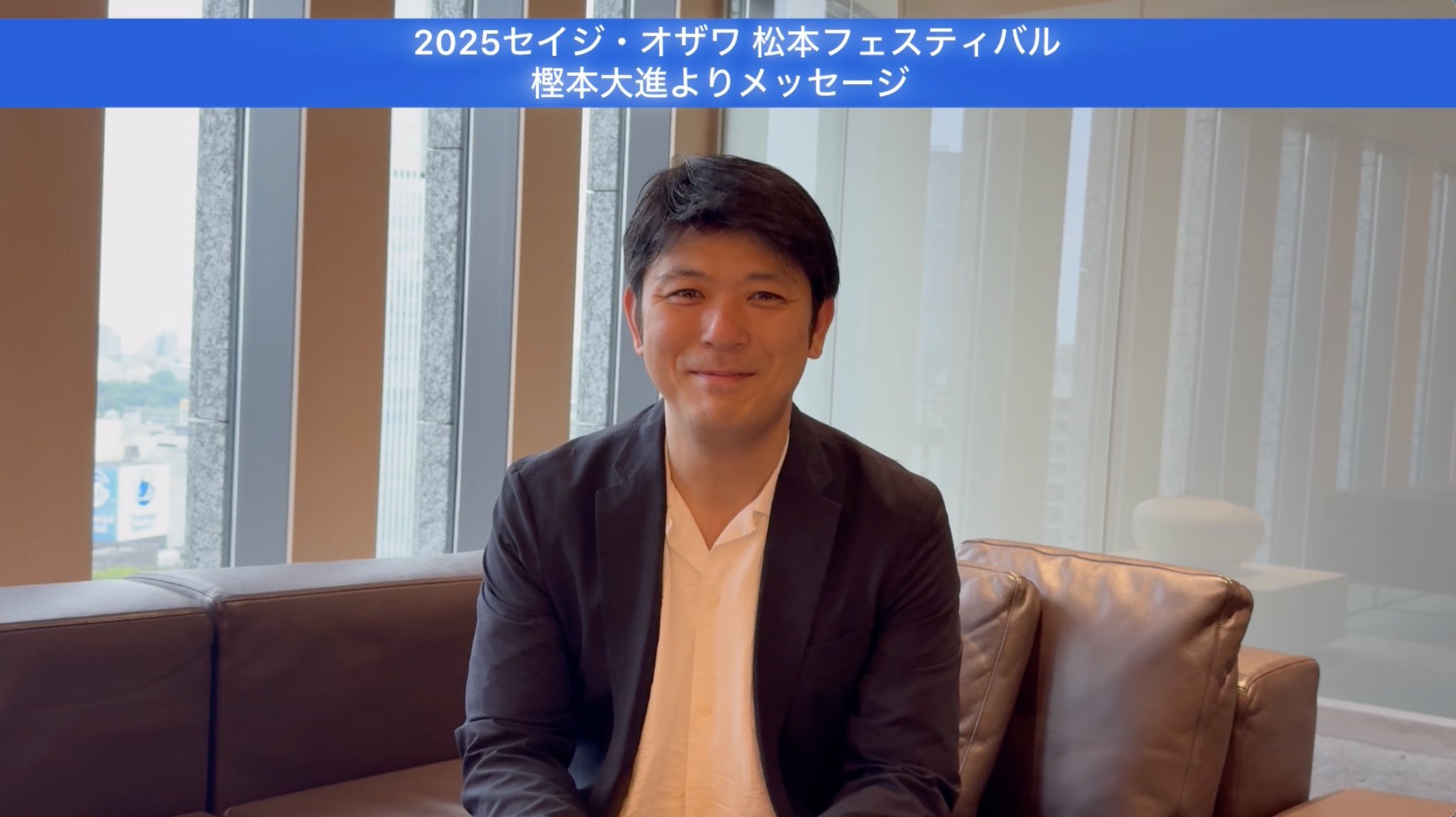 セイジ・オザワ 松本フェスティバル Seiji Ozawa Matsumoto