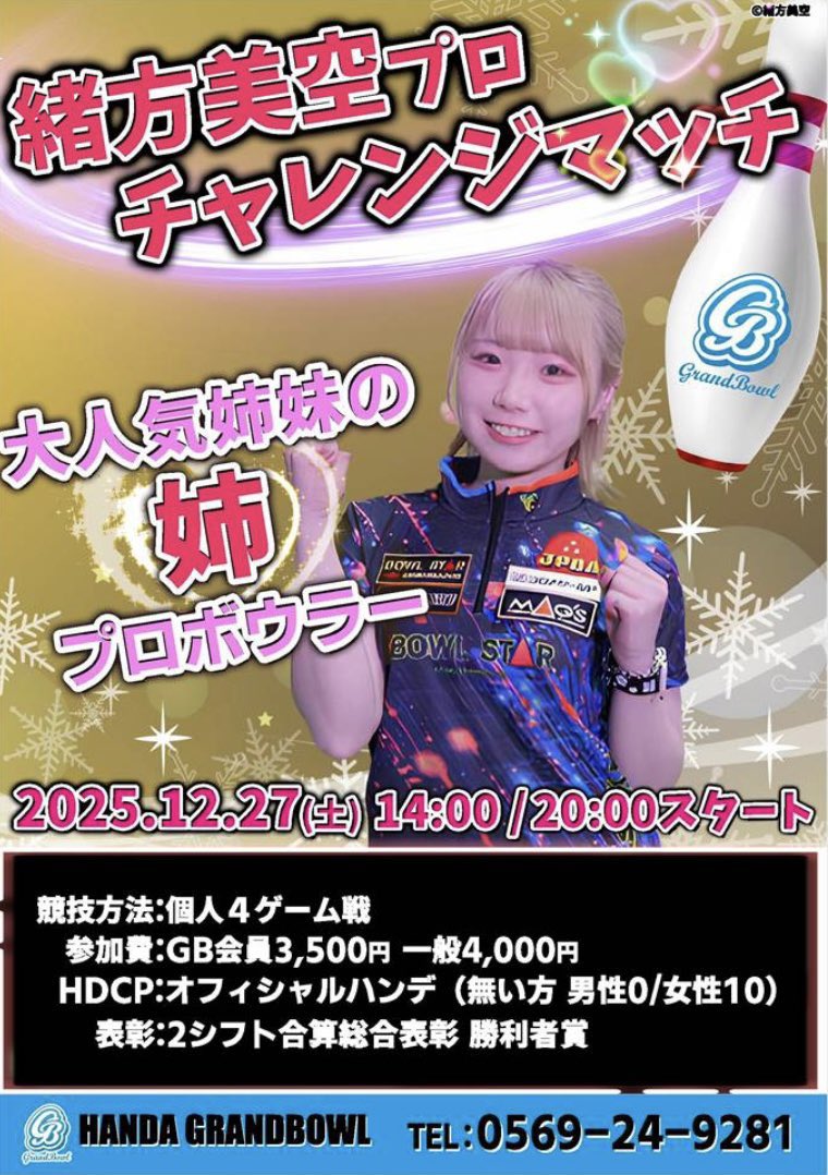 初めまして!!半田グランドボウル様へ伺います🍀*゜
是非ご参加お待ちしてます🎶