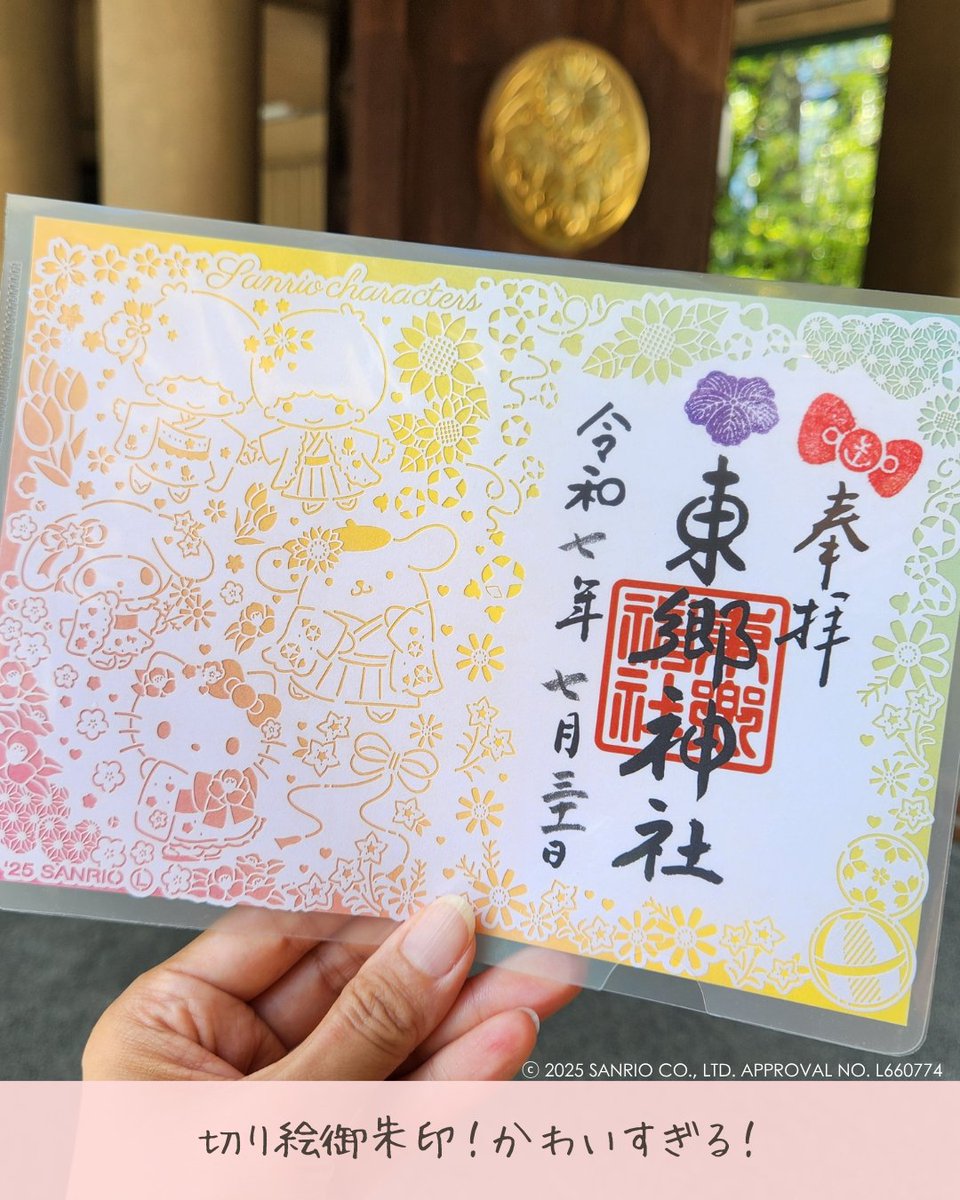 ついに！ 東郷神社にもサンリオキャラクターの切り絵御朱印が登場です