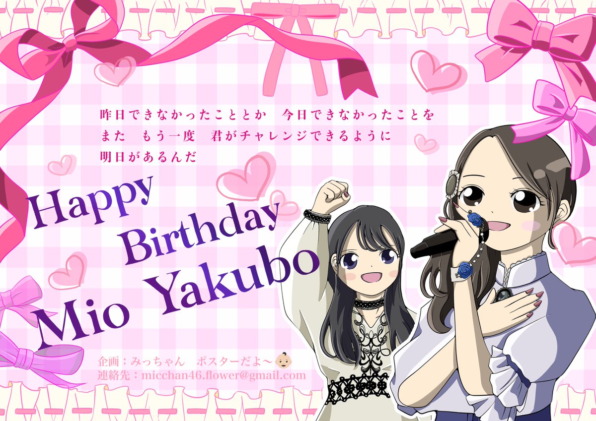 8/14に23歳の誕生日を迎える矢久保美緒さんへ、有志で乃木坂駅にお祝いポスターを掲出しました！
みっちゃんにとって23歳も素敵な一年になるよう、ファン一同願っております✨

※掲示期間は17日まで
※駅係員へのお問い合わせはご遠慮ください 
#乃木坂46 
#矢久保美緒 
#矢久保美緒生誕祭