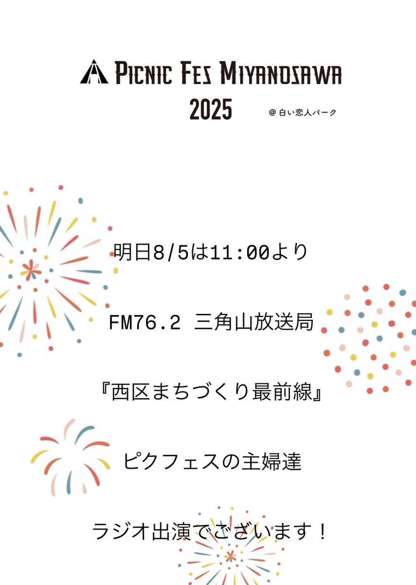 はい
もうすでに緊張

#picfes25
#三角山放送局