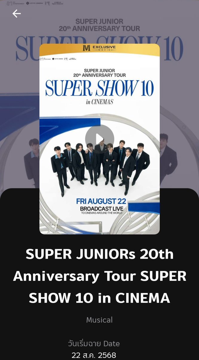 เมเจอร์มาแล้ว
รอกดบัตร ปักหมุดเลย
วันศุกร์ 8 สิงหาคม 2025 เวลา 13.00 น.
#Supershow10inCinemas