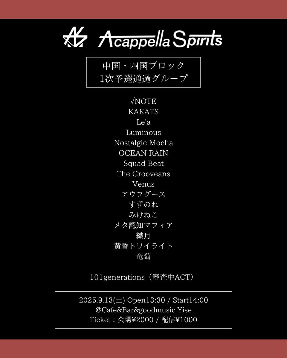 acaspi_official's tweet photo. 【第14回 A cappella Spirits】 
▼中国・四国ブロック1次予選通過グループ 

※落選グループもアカスピEXTRA審査対象です
※8/6までにメールが届かない場合はご連絡ください
※フォーマットの関係上、グループ名が正しく表記されていない場合がございます

#アカスピ #アカペラ #平成電波 https://t.co/GRMwpktLVm