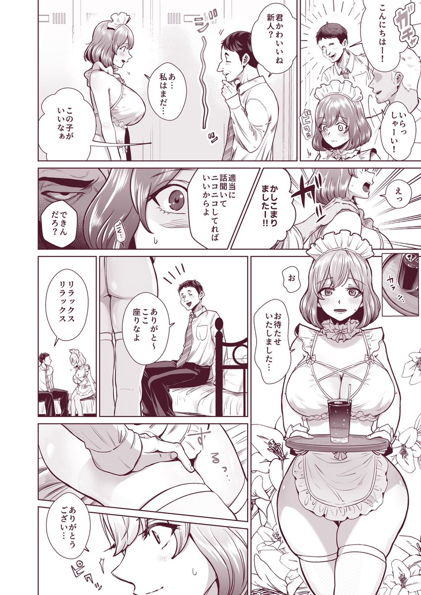 ドM人妻メイド珈乃葉-憧れのカフェ店員さんと結ばれたはずの僕が彼女を寝取られるまで-(ぱつぱつスタジオ)｜無料エロ漫画試し読み