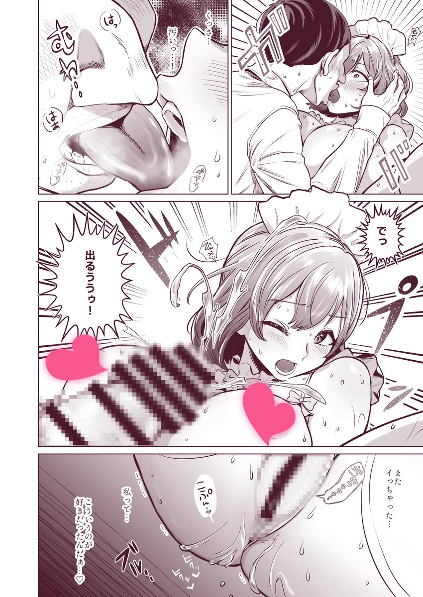 ドM人妻メイド珈乃葉-憧れのカフェ店員さんと結ばれたはずの僕が彼女を寝取られるまで-(ぱつぱつスタジオ)｜無料エロ漫画試し読み