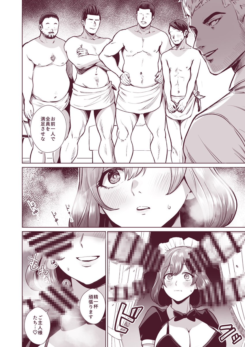 ドM人妻メイド珈乃葉-憧れのカフェ店員さんと結ばれたはずの僕が彼女を寝取られるまで-(ぱつぱつスタジオ)｜無料エロ漫画試し読み