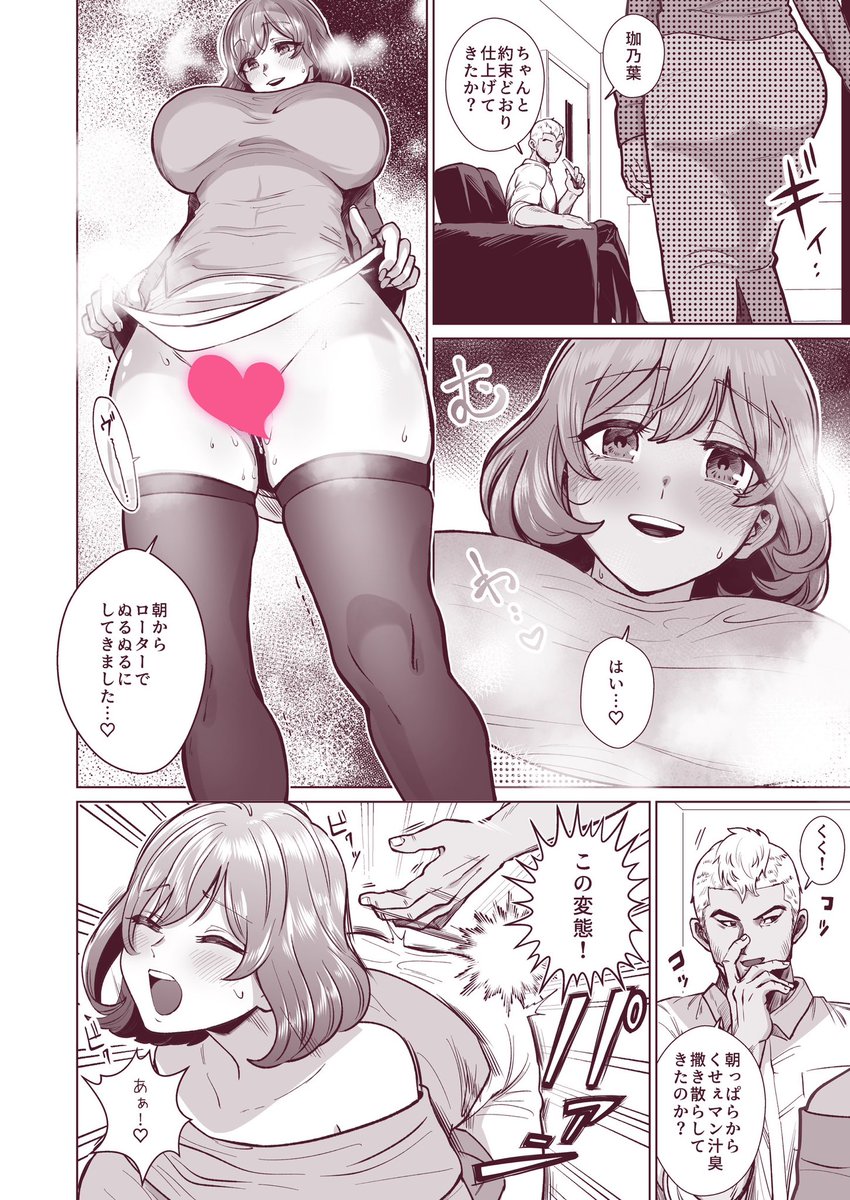 ドM人妻メイド珈乃葉-憧れのカフェ店員さんと結ばれたはずの僕が彼女を寝取られるまで-(ぱつぱつスタジオ)｜無料エロ漫画試し読み