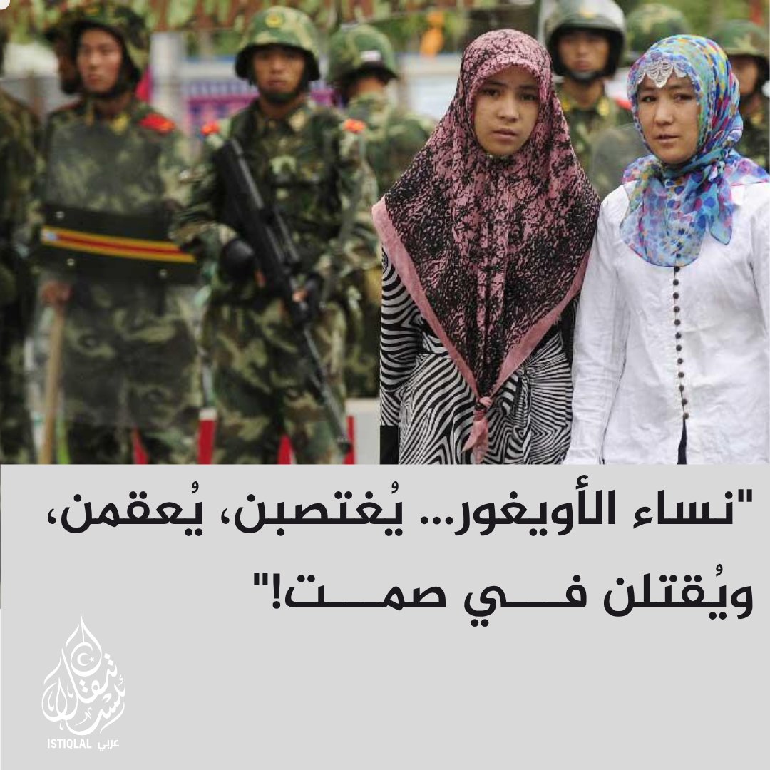 "صرخات النساء الأويغور لا يسمعها أحد!"