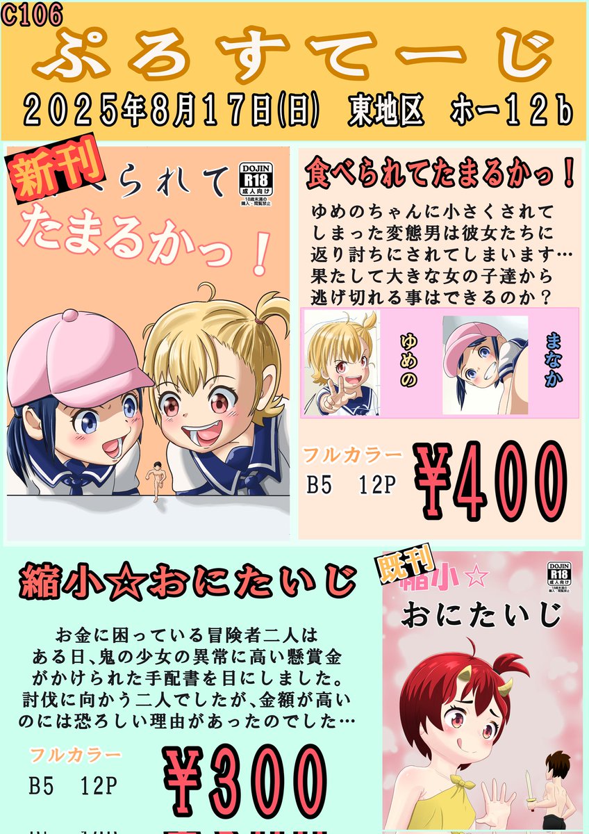 C106お品書きです！当日宜しくですっ