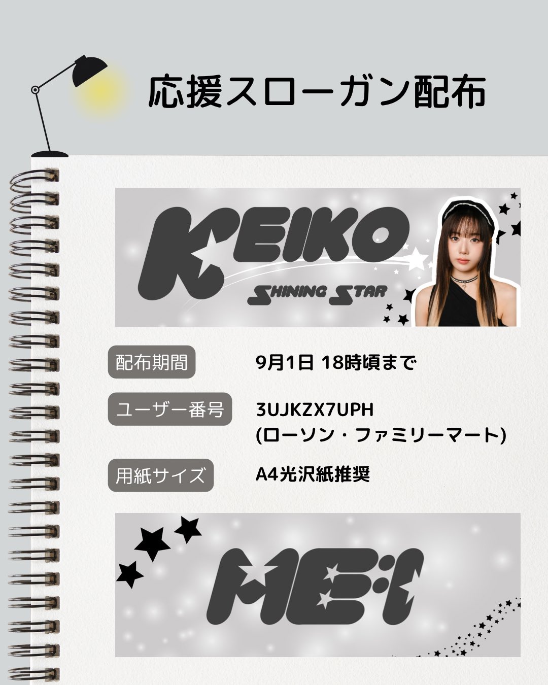 ME:Iオンラインくじ C賞 恵子 Fanpla Chance / 2025 ME:I 1ST ARENA