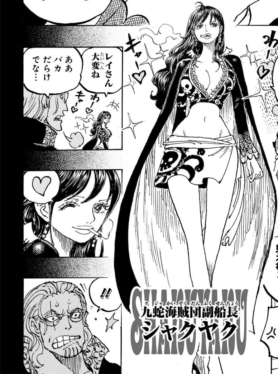 0QLB7NMwIzoDQtb's tweet image. 今週のワンピースONE PIECE
で気になったのは、
九蛇海賊団副船長シャクヤクが、
ロジャーとギャバンは呼び捨て
レイリーだけ、
レイさんと呼んでいて、
シャッキーの❤️ウインクの後の、
レイリーの表情‼️💥感情・汗が、みんなの前でウインクしないでって焦ってて、何か2人だけの秘密がある様に感じる