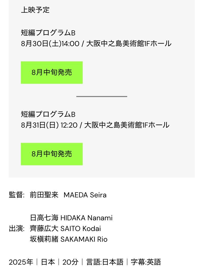 大阪アジアン映画祭・入選✨
CINEMA TRANSITにて上映された「夢と進路」が大阪アジアン映画祭に入選しました‼️前田監督おめでとうございます‼︎
#大阪アジアン映画祭
#oaff