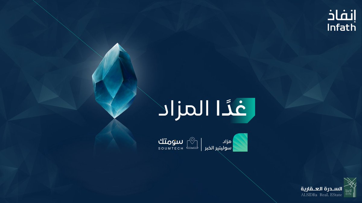 السدرة العقارية (@alsidraksa) on Twitter photo يوم واحد يفصلنا عن انطلاق #مزاد_سوليتير_الخبر
عبر المنصة الوطنية للمزادات #سومتك من خلال الرابط التالي:
soum.tech/landing/groups…
<a href="/alsidraksa/">السدرة العقارية</a> | <a href="/infath_sa/">مركز الإسناد والتصفية - إنفاذ</a> | <a href="/infathAuctions/">مزادات إنفاذ</a> يوم واحد يفصلنا عن انطلاق #مزاد_سوليتير_الخبر
عبر المنصة الوطنية للمزادات #سومتك من خلال الرابط التالي:
soum.tech/landing/groups…
<a href="/alsidraksa/">السدرة العقارية</a> | <a href="/infath_sa/">مركز الإسناد والتصفية - إنفاذ</a> | <a href="/infathAuctions/">مزادات إنفاذ</a>